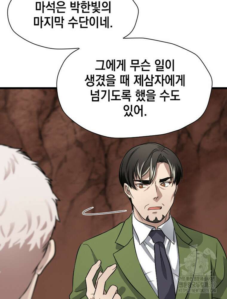 내 턴은 끝나지 않아 35화 19