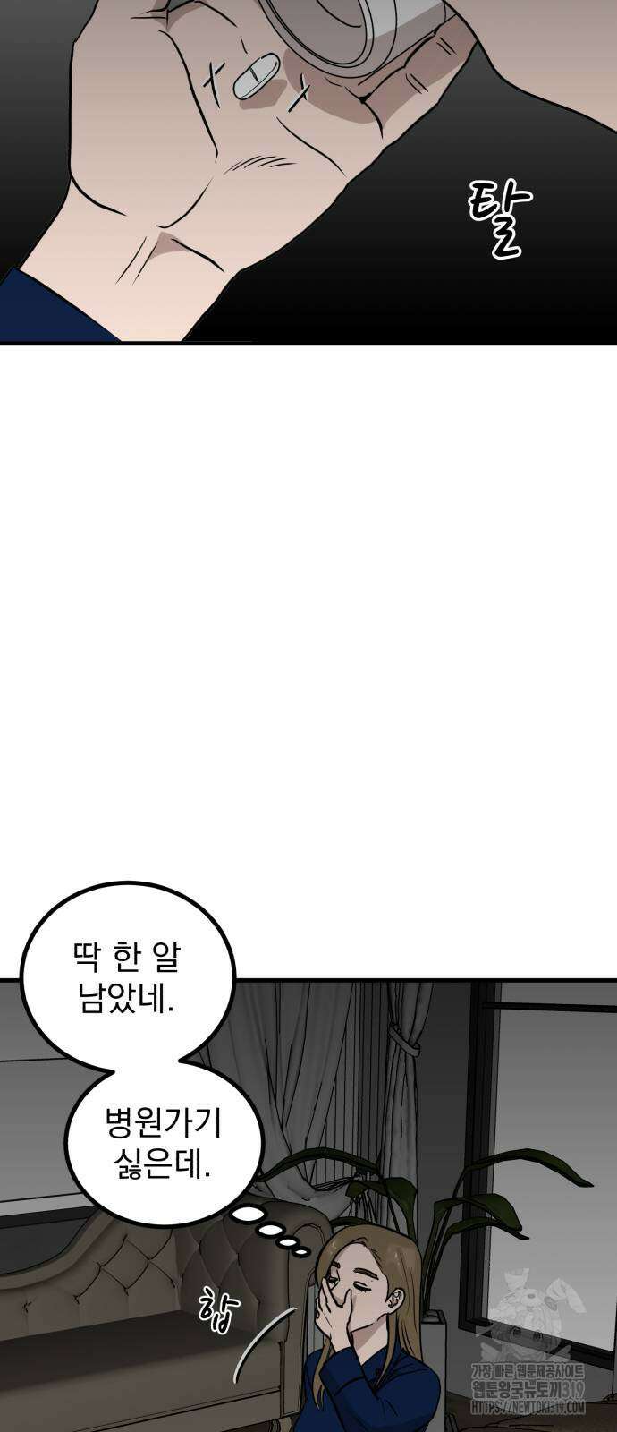개꿈 9화 4