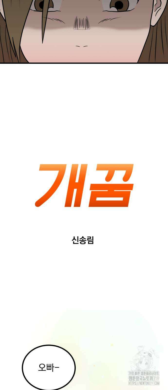 개꿈 9화 11