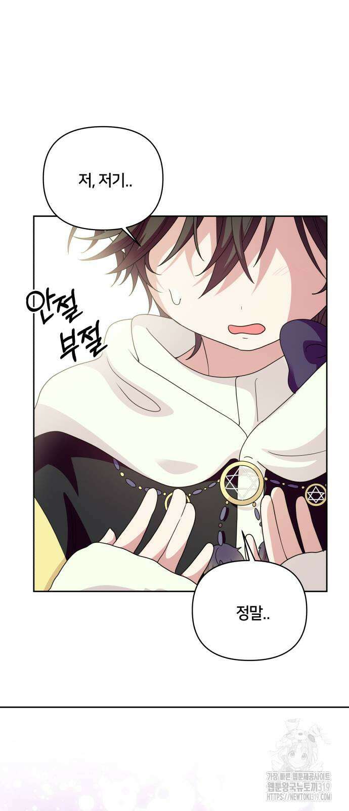 괴물 의상실 17화 8