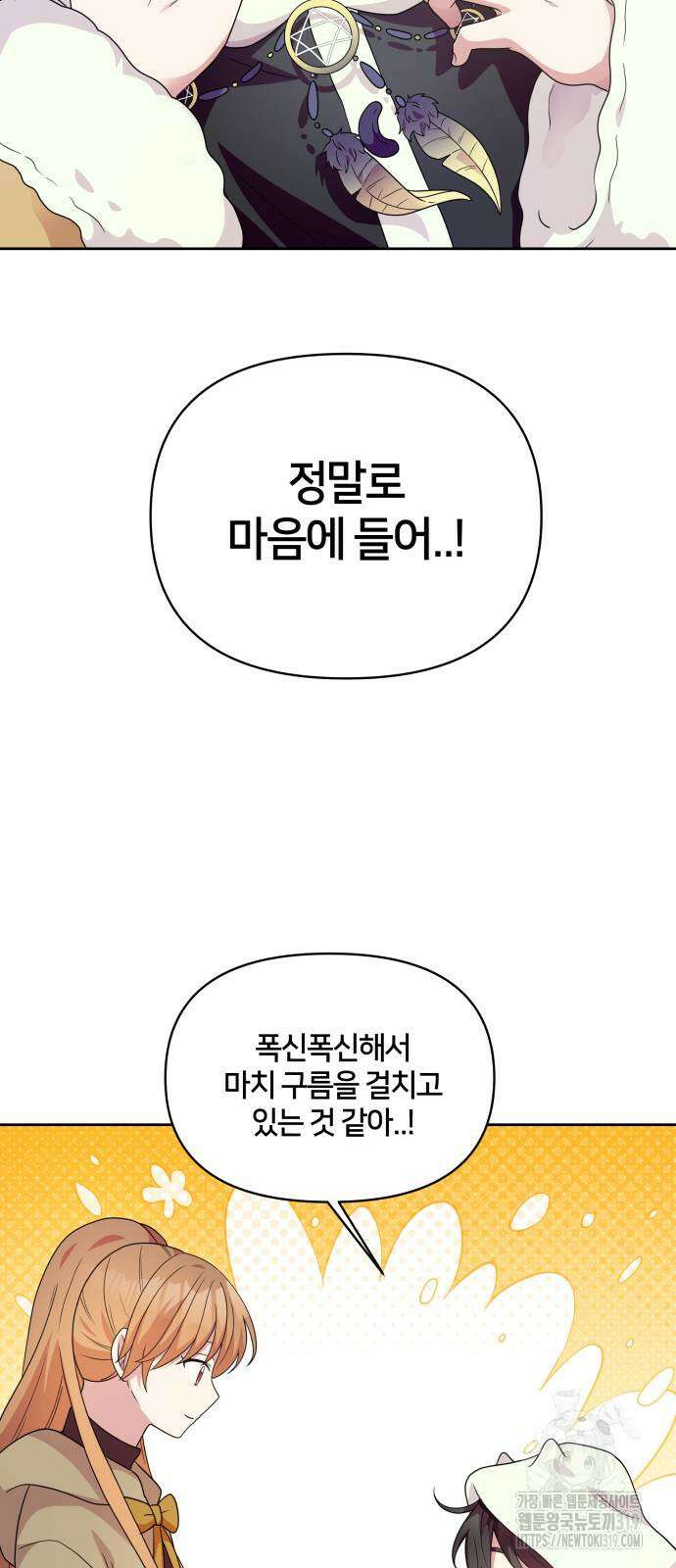 괴물 의상실 17화 10