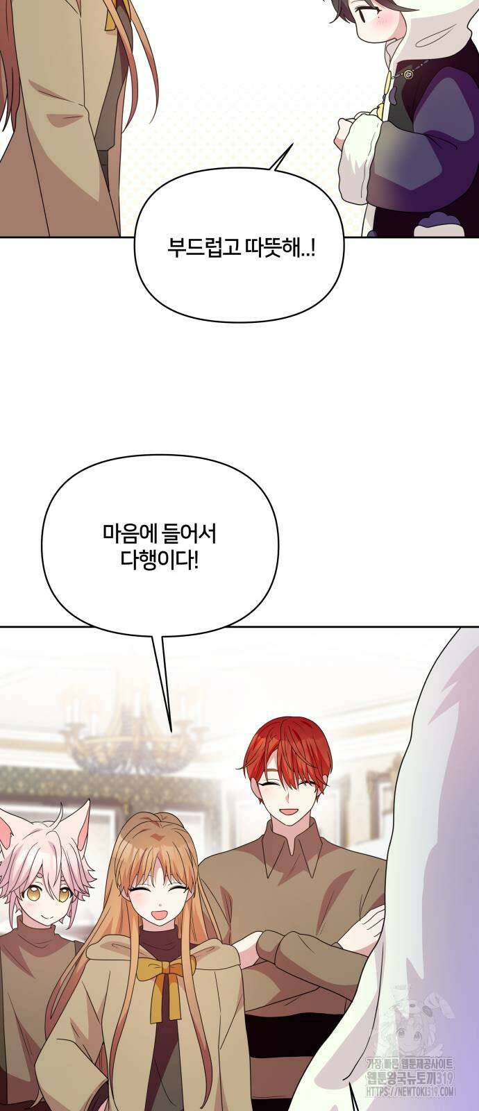 괴물 의상실 17화 11