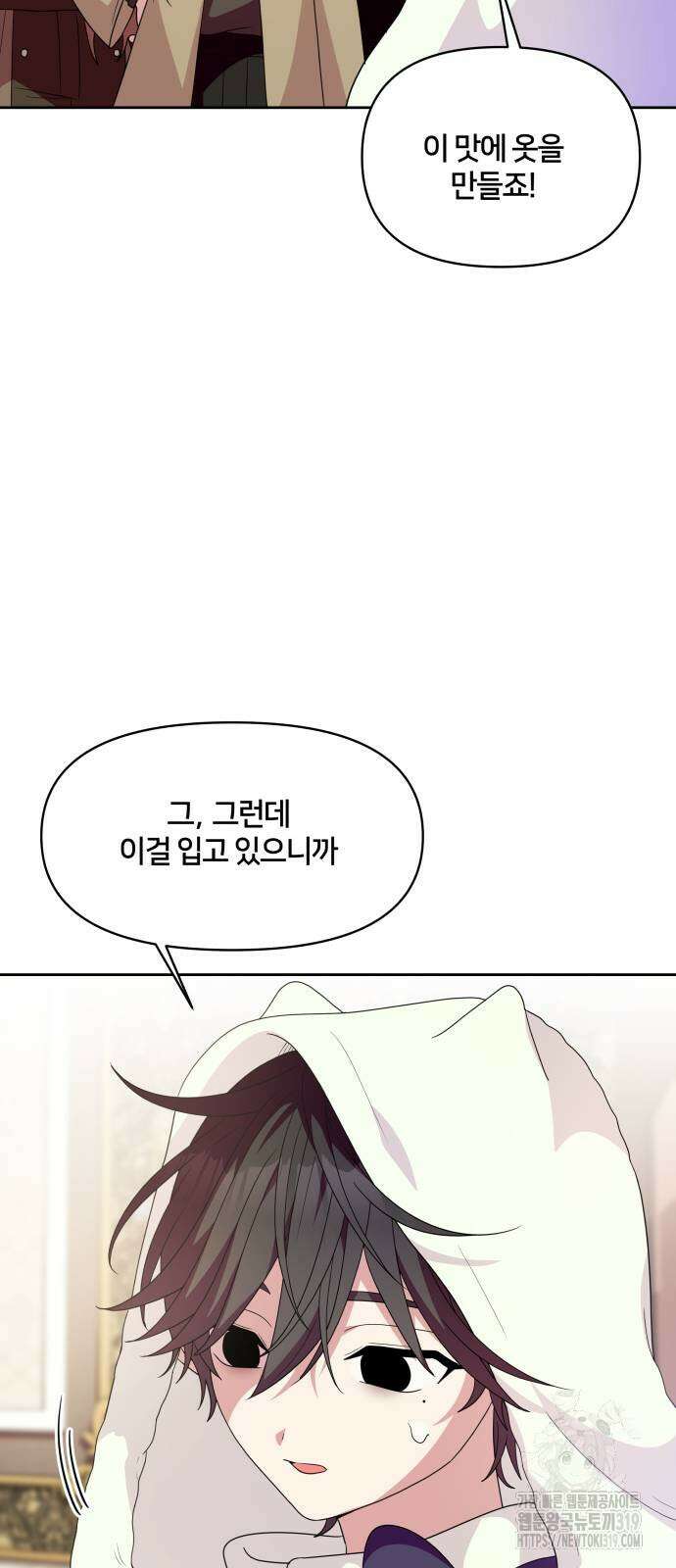 괴물 의상실 17화 12
