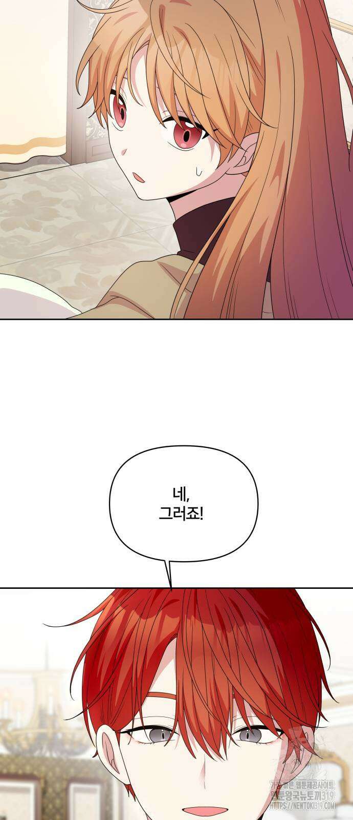 괴물 의상실 17화 16