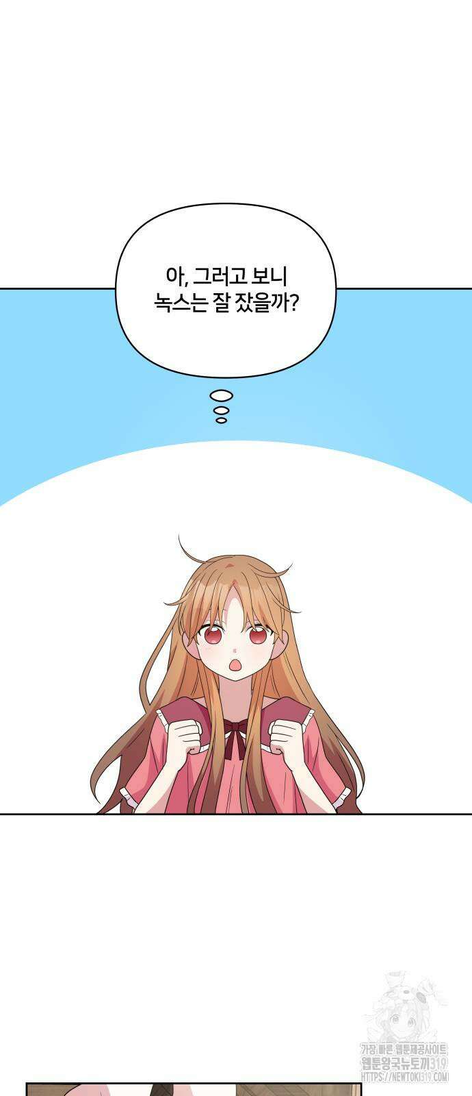 괴물 의상실 17화 22