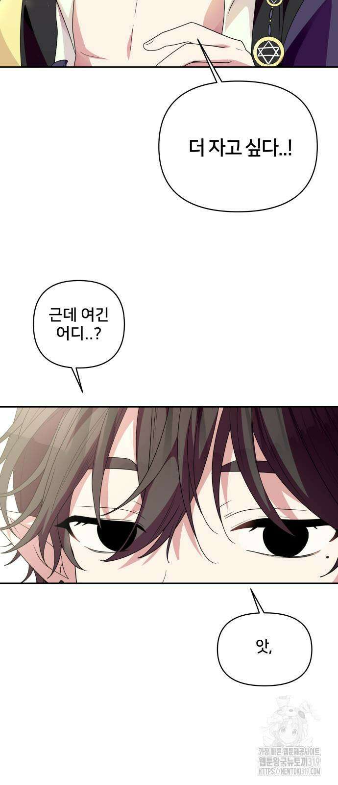 괴물 의상실 17화 27