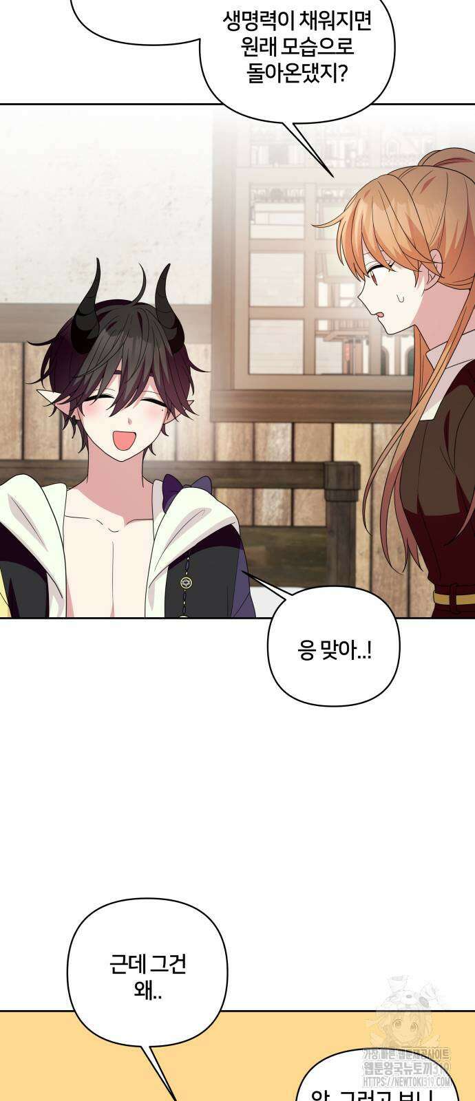 괴물 의상실 17화 29