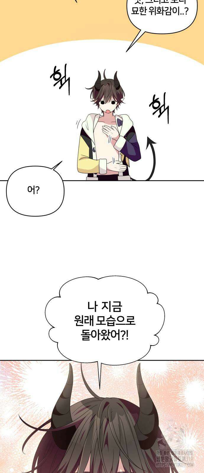 괴물 의상실 17화 30