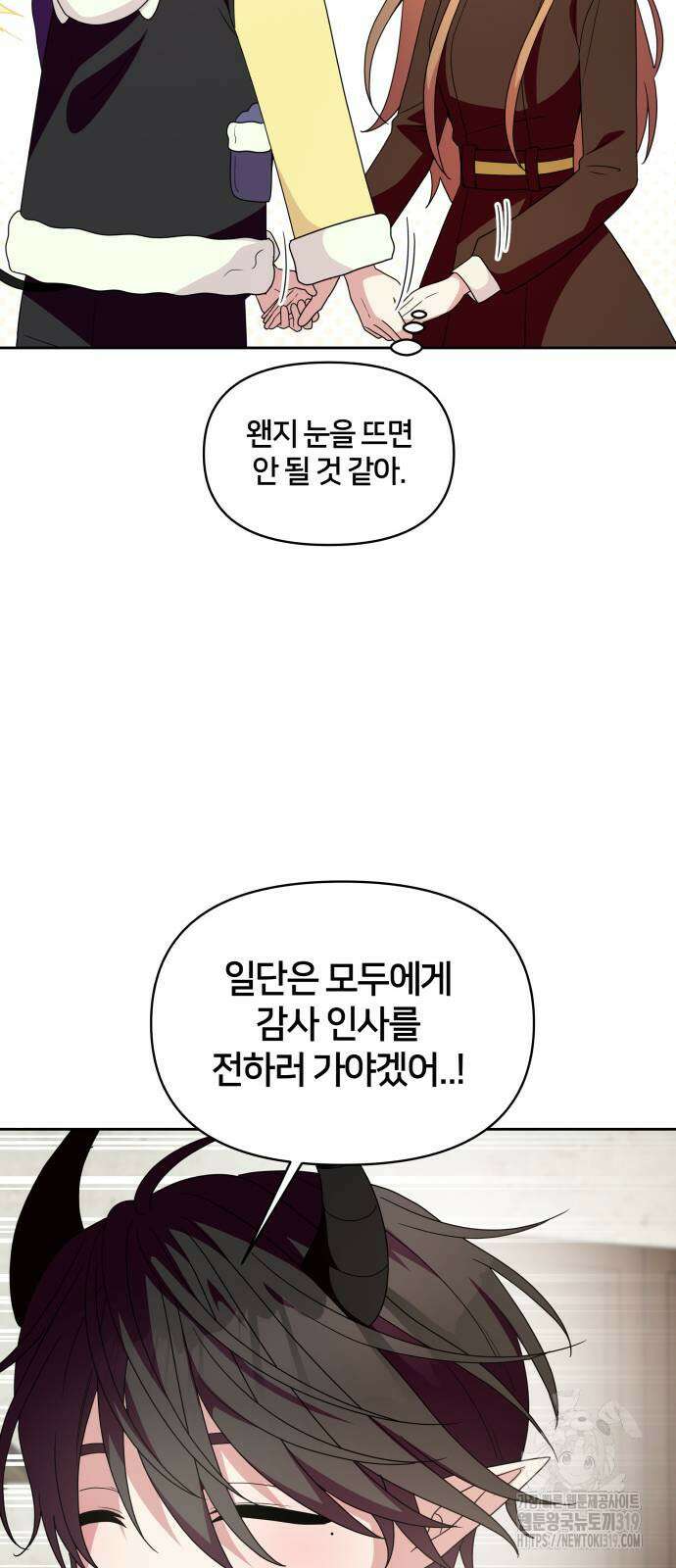 괴물 의상실 17화 32