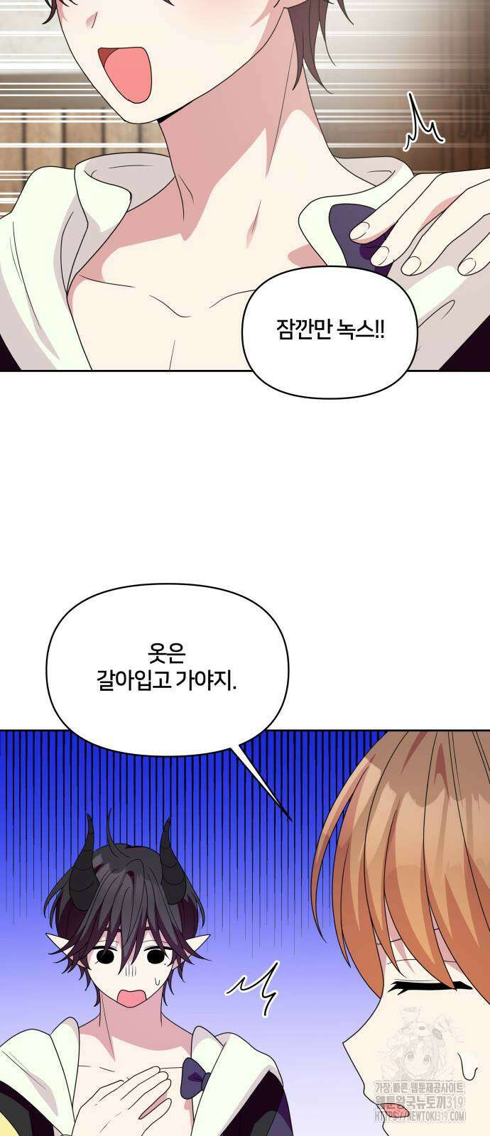 괴물 의상실 17화 33