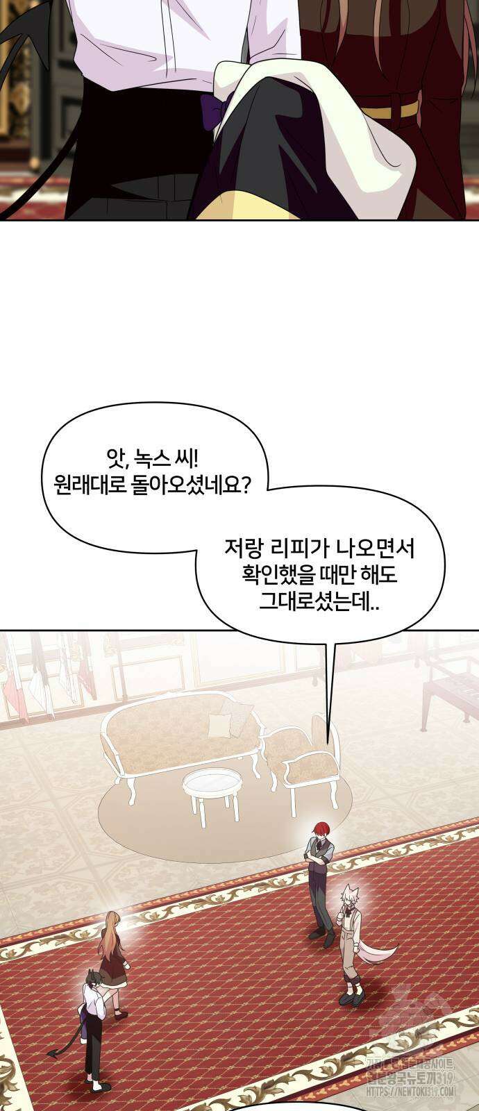 괴물 의상실 17화 36