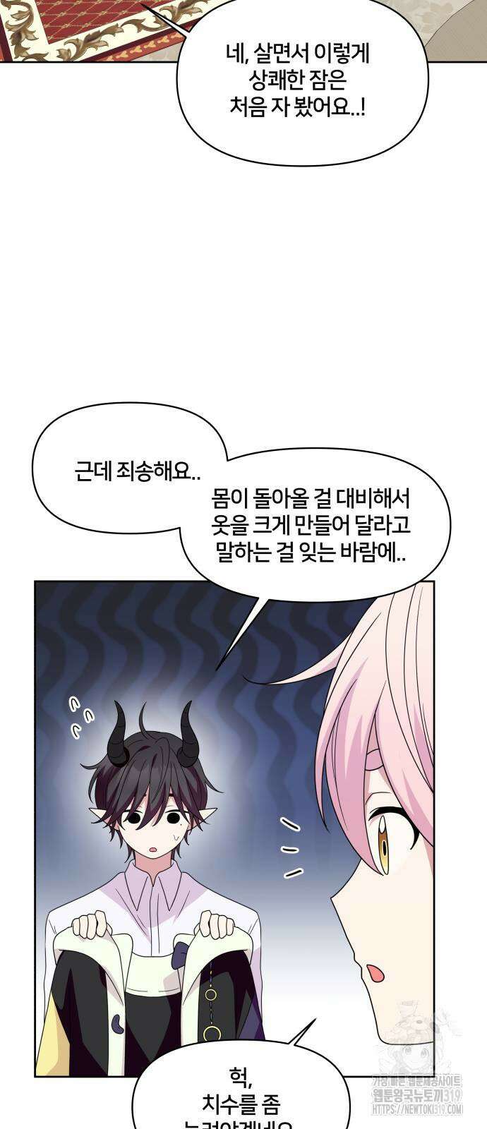 괴물 의상실 17화 37