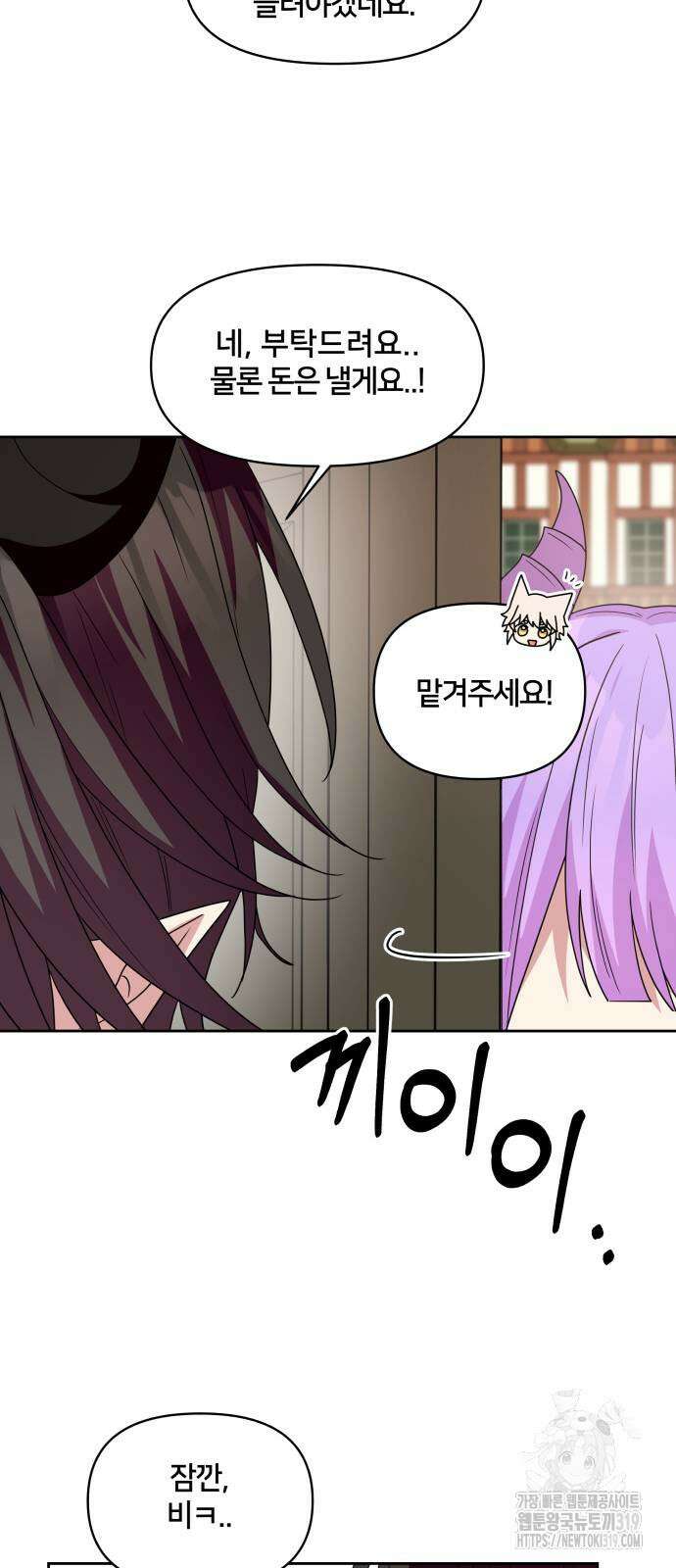 괴물 의상실 17화 38