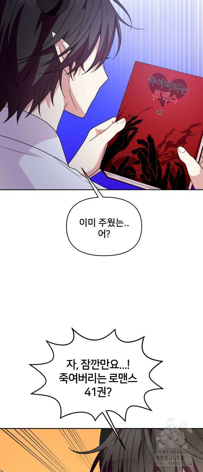 괴물 의상실 17화 43