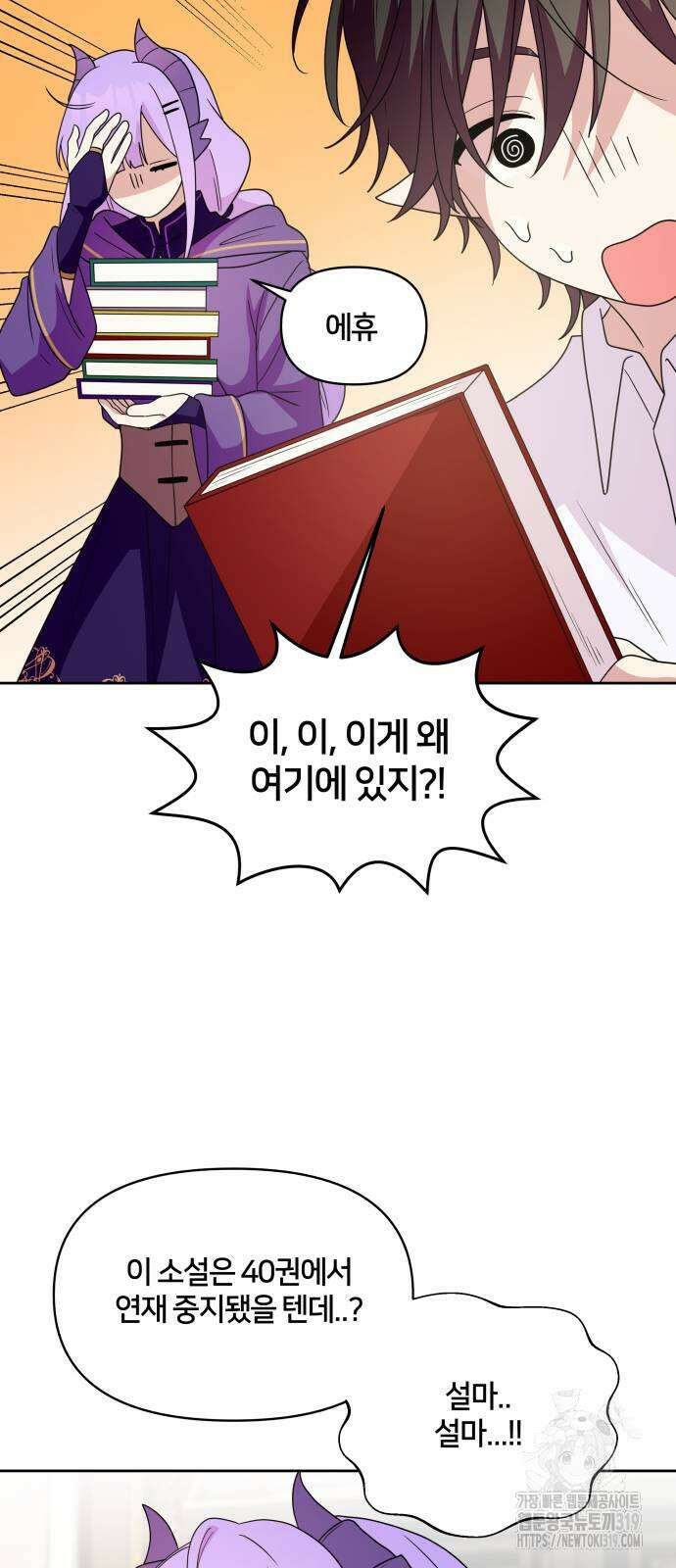 괴물 의상실 17화 44
