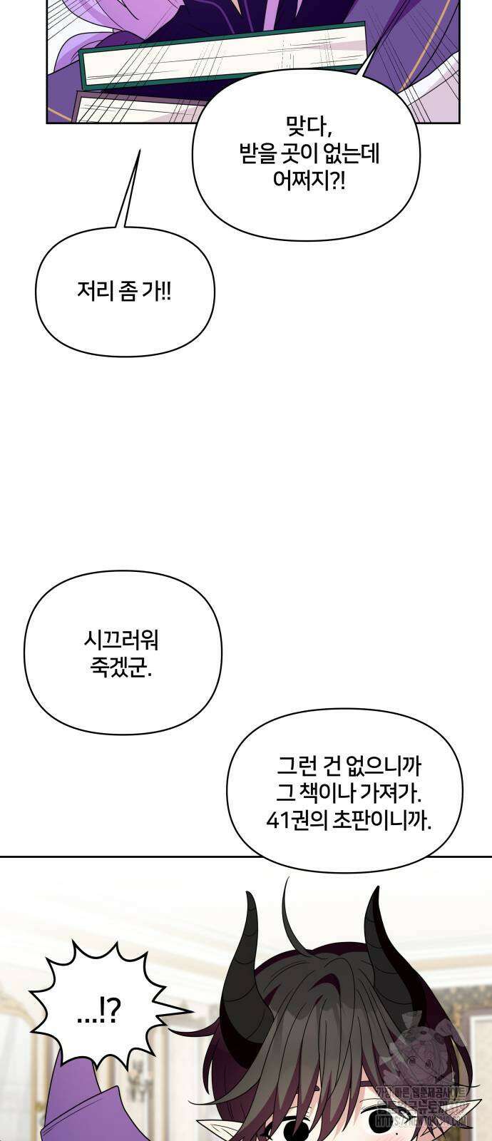 괴물 의상실 17화 48