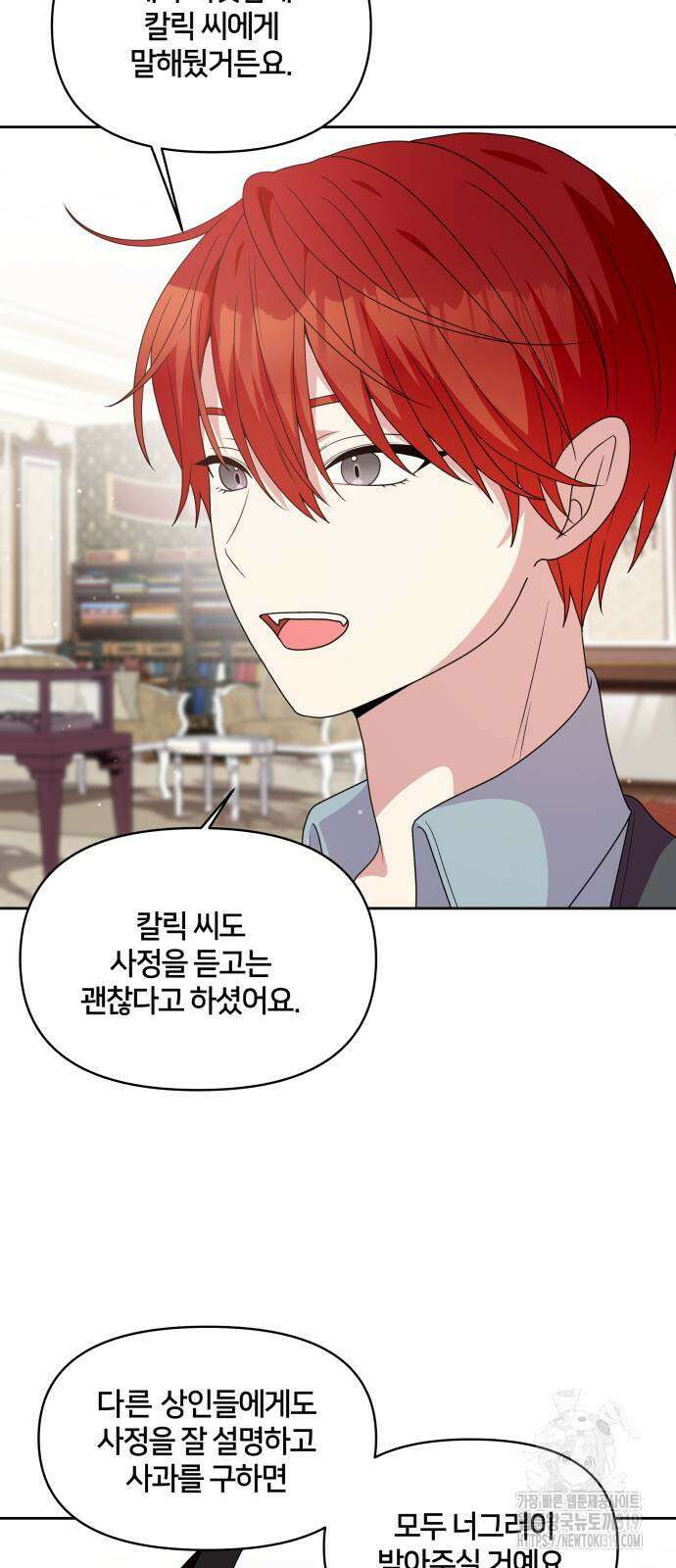 괴물 의상실 17화 57