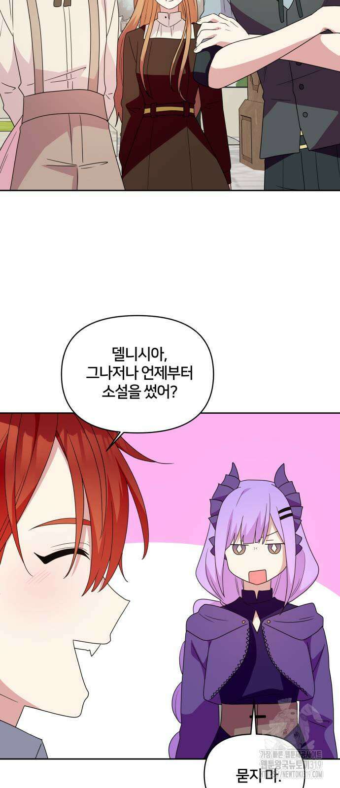괴물 의상실 17화 62