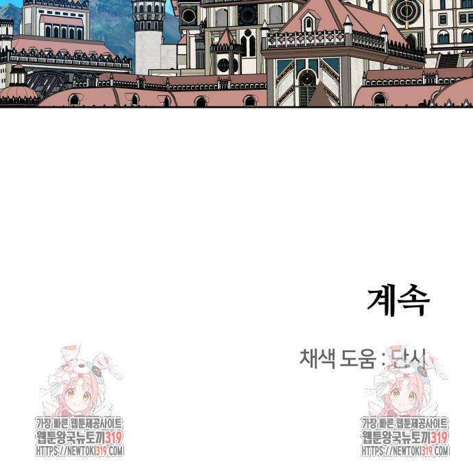 괴물 의상실 17화 67