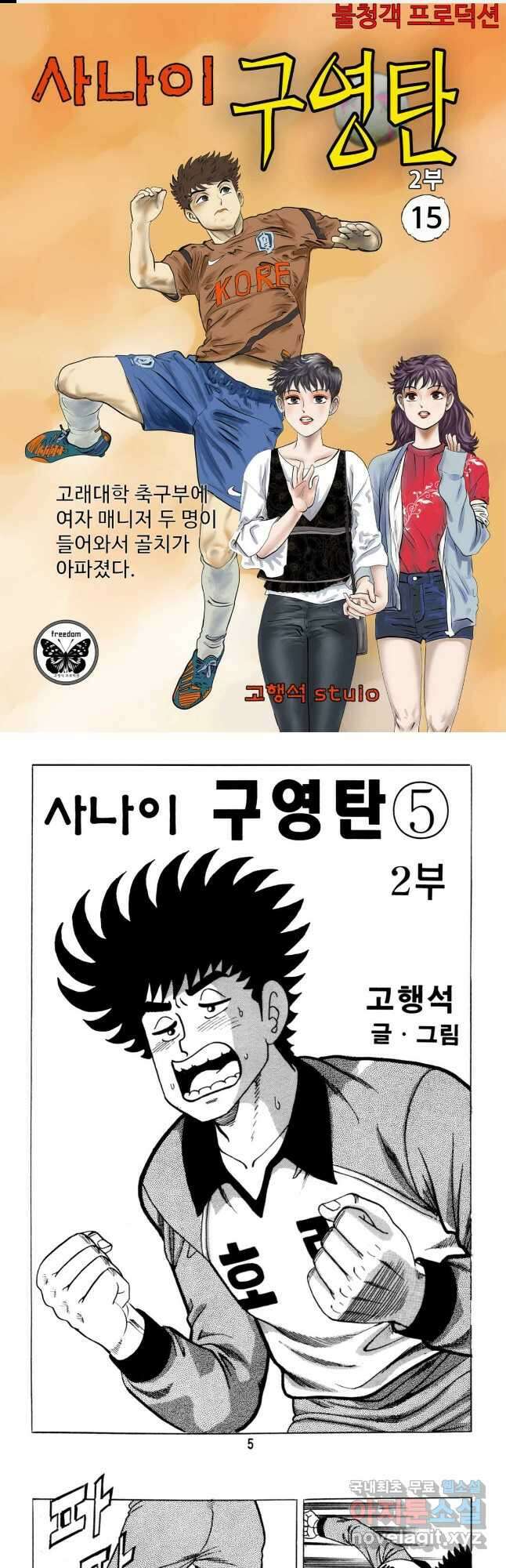 고행석 악질의 전설 5탄 사나이 구영탄 2부 15화 1