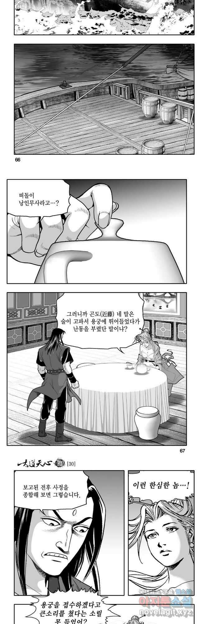 대도천심 60화 4