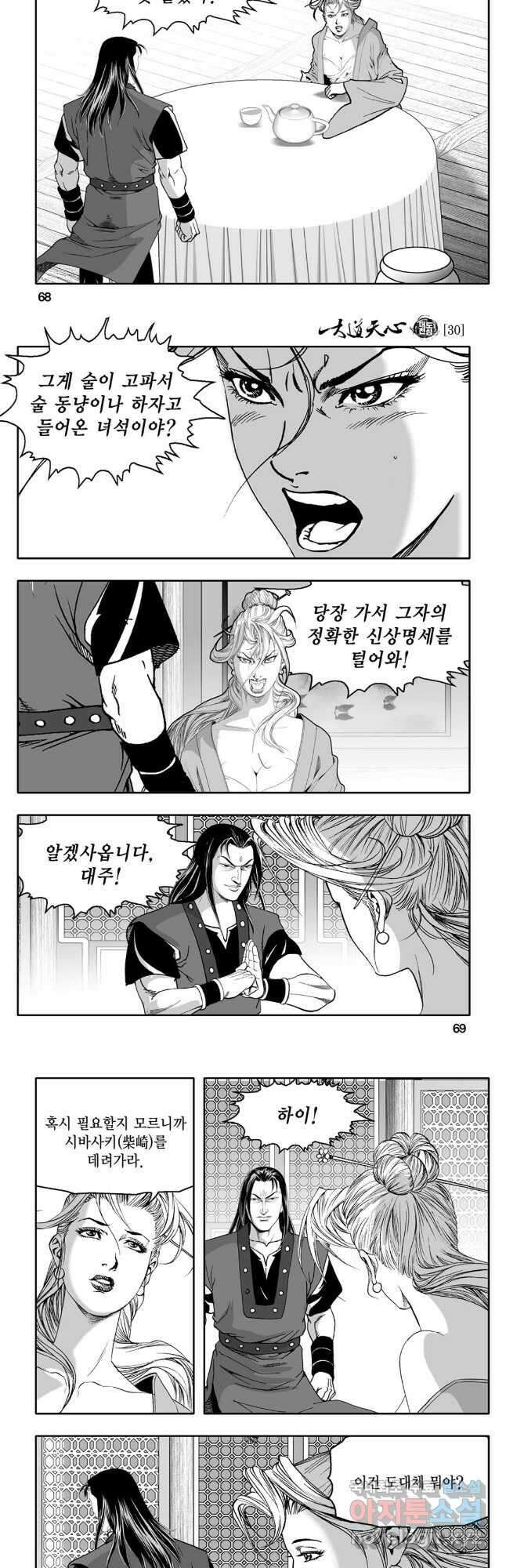 대도천심 60화 5