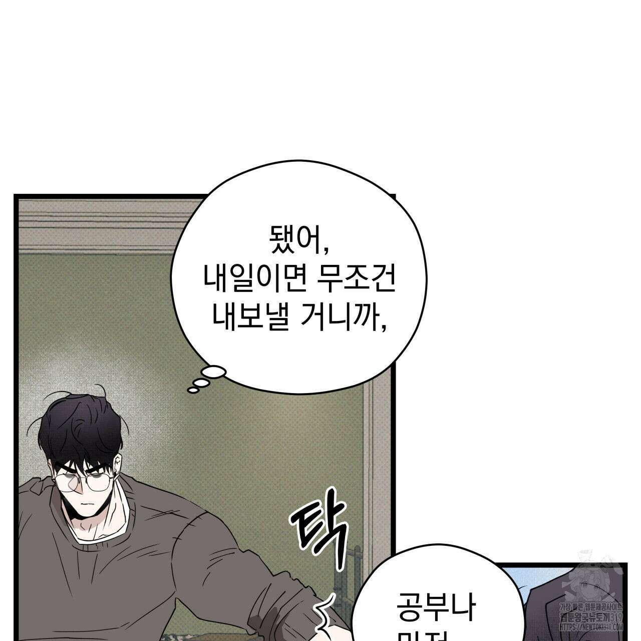 투 마이 발렌타인 (To my valentine) 4화 14