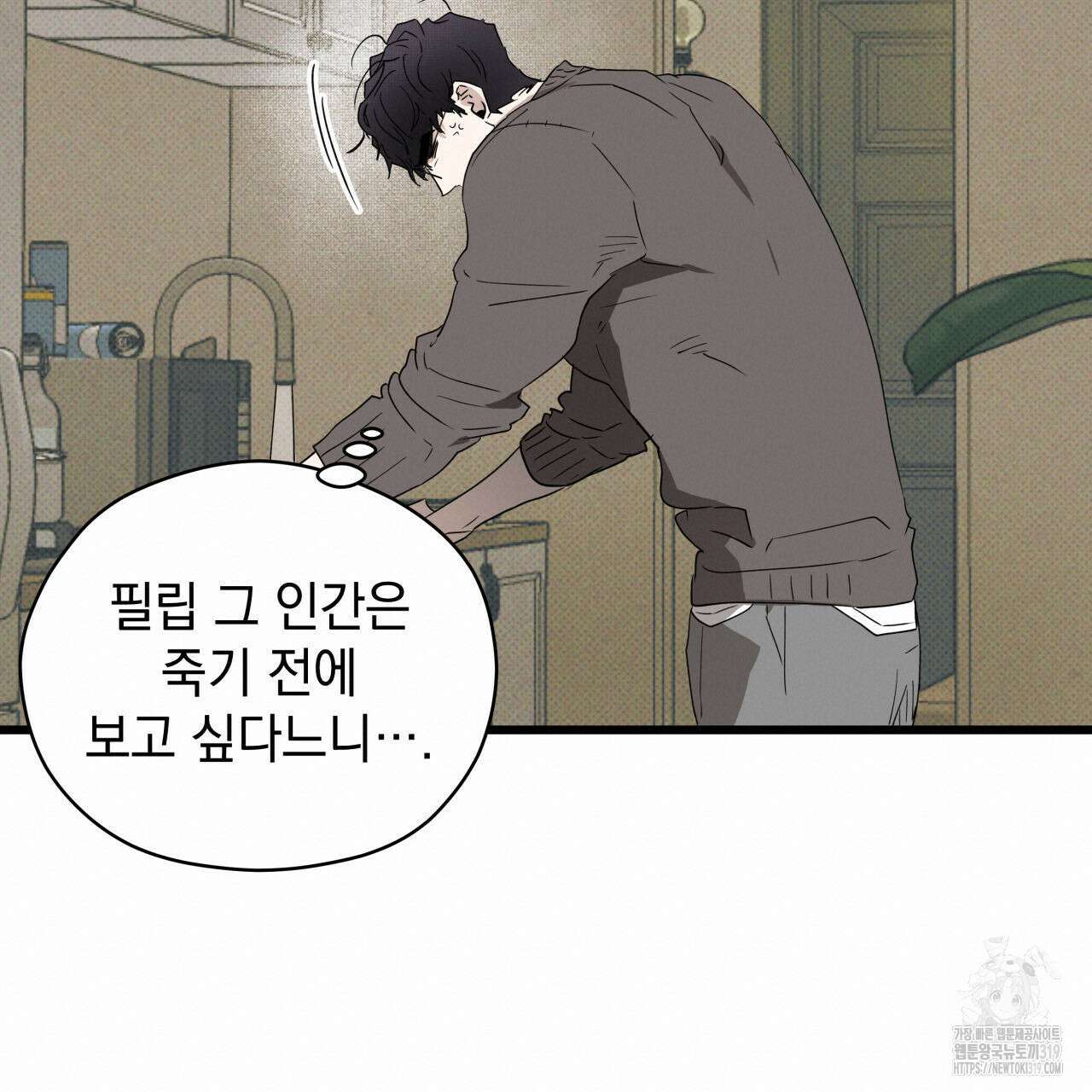 투 마이 발렌타인 (To my valentine) 4화 20