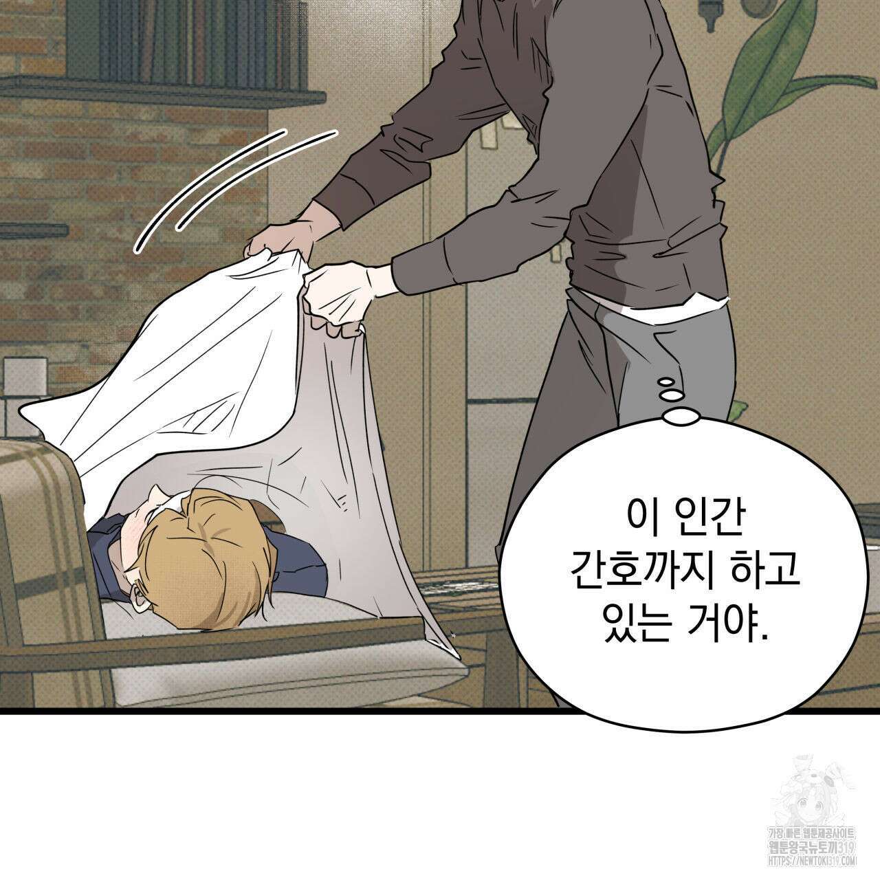 투 마이 발렌타인 (To my valentine) 4화 30