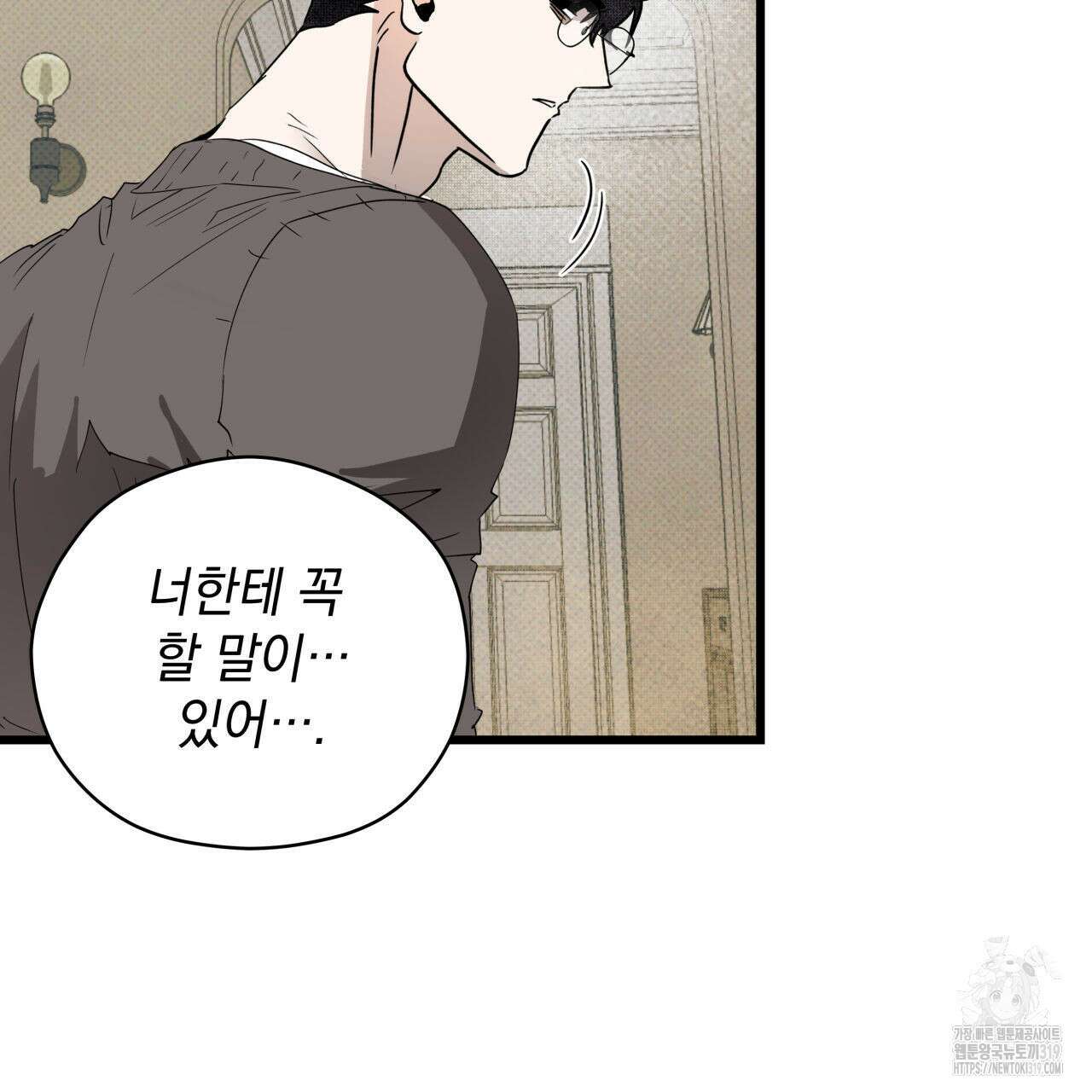 투 마이 발렌타인 (To my valentine) 4화 43