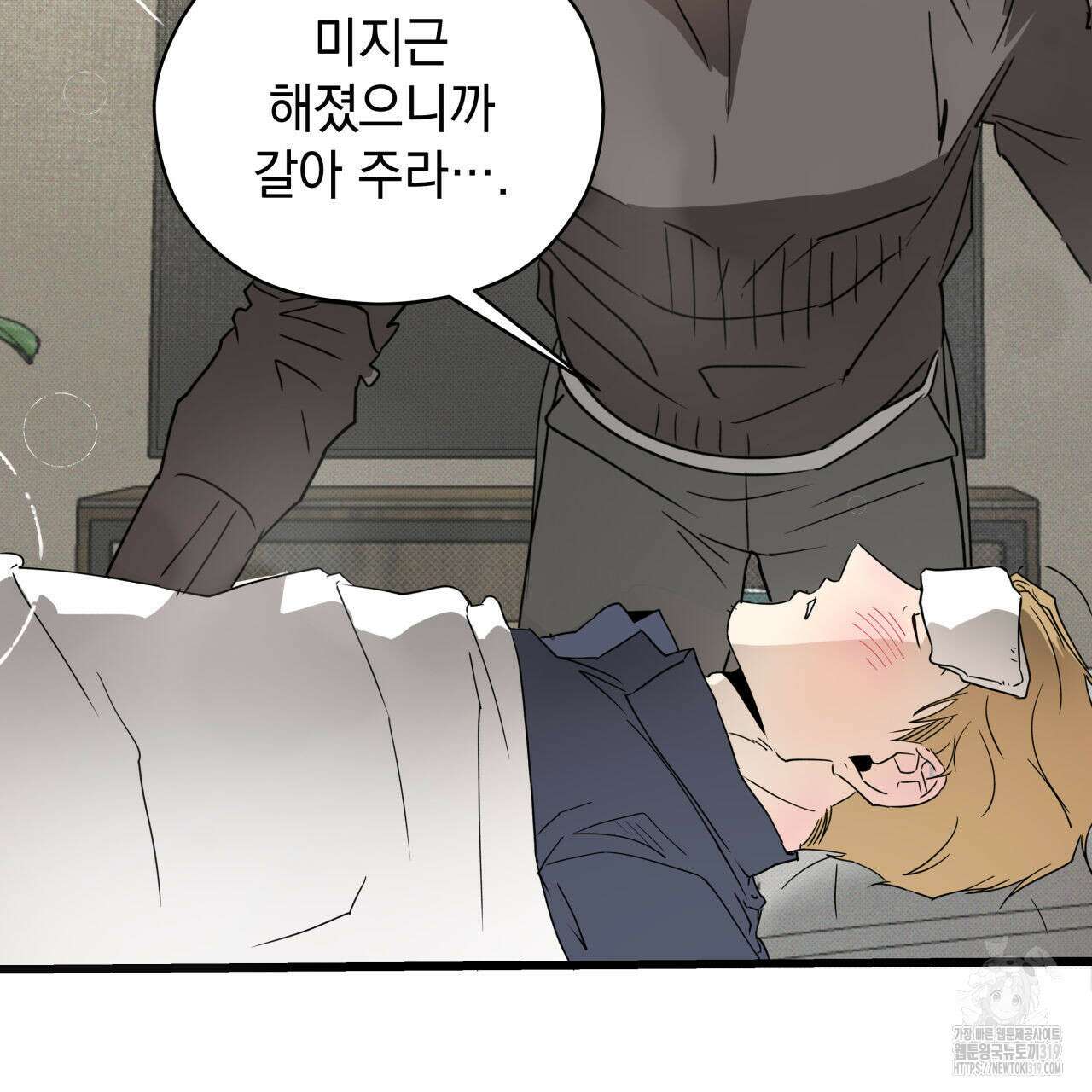 투 마이 발렌타인 (To my valentine) 4화 47