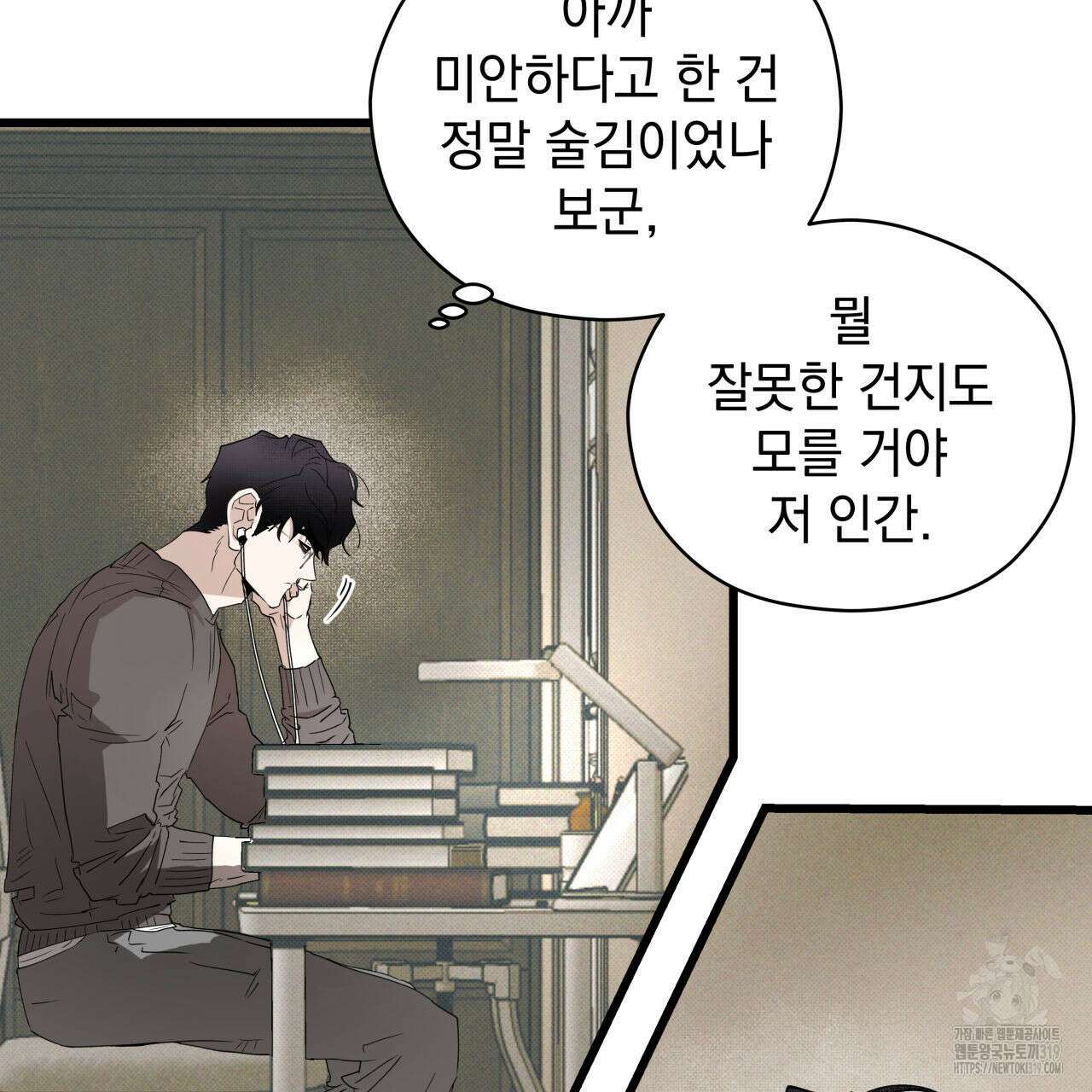 투 마이 발렌타인 (To my valentine) 4화 58