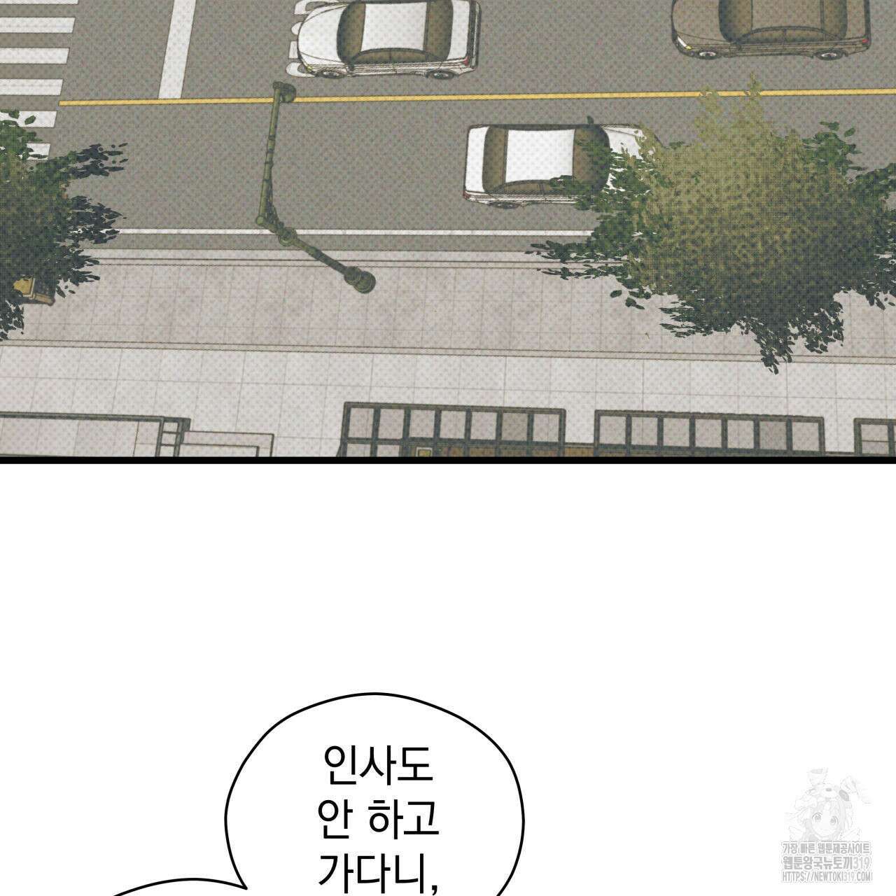 투 마이 발렌타인 (To my valentine) 4화 81