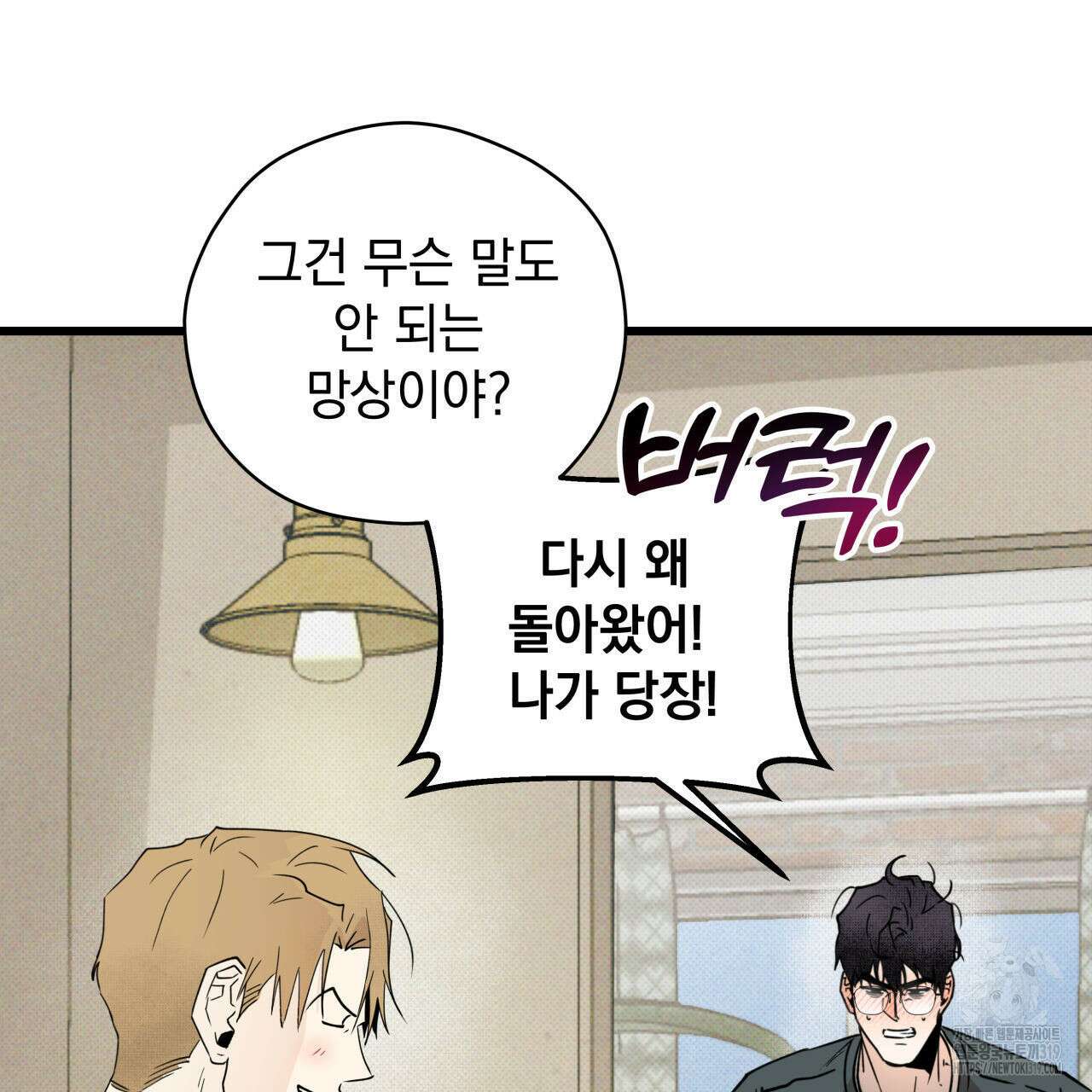 투 마이 발렌타인 (To my valentine) 4화 91