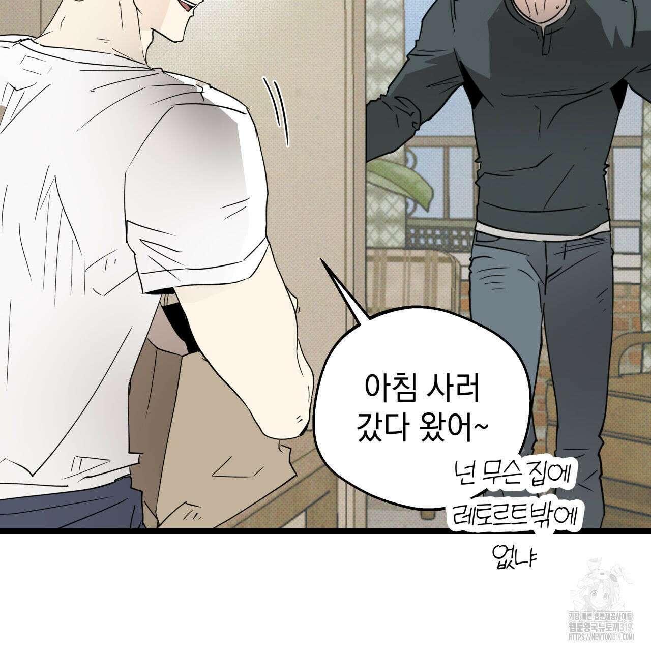 투 마이 발렌타인 (To my valentine) 4화 92