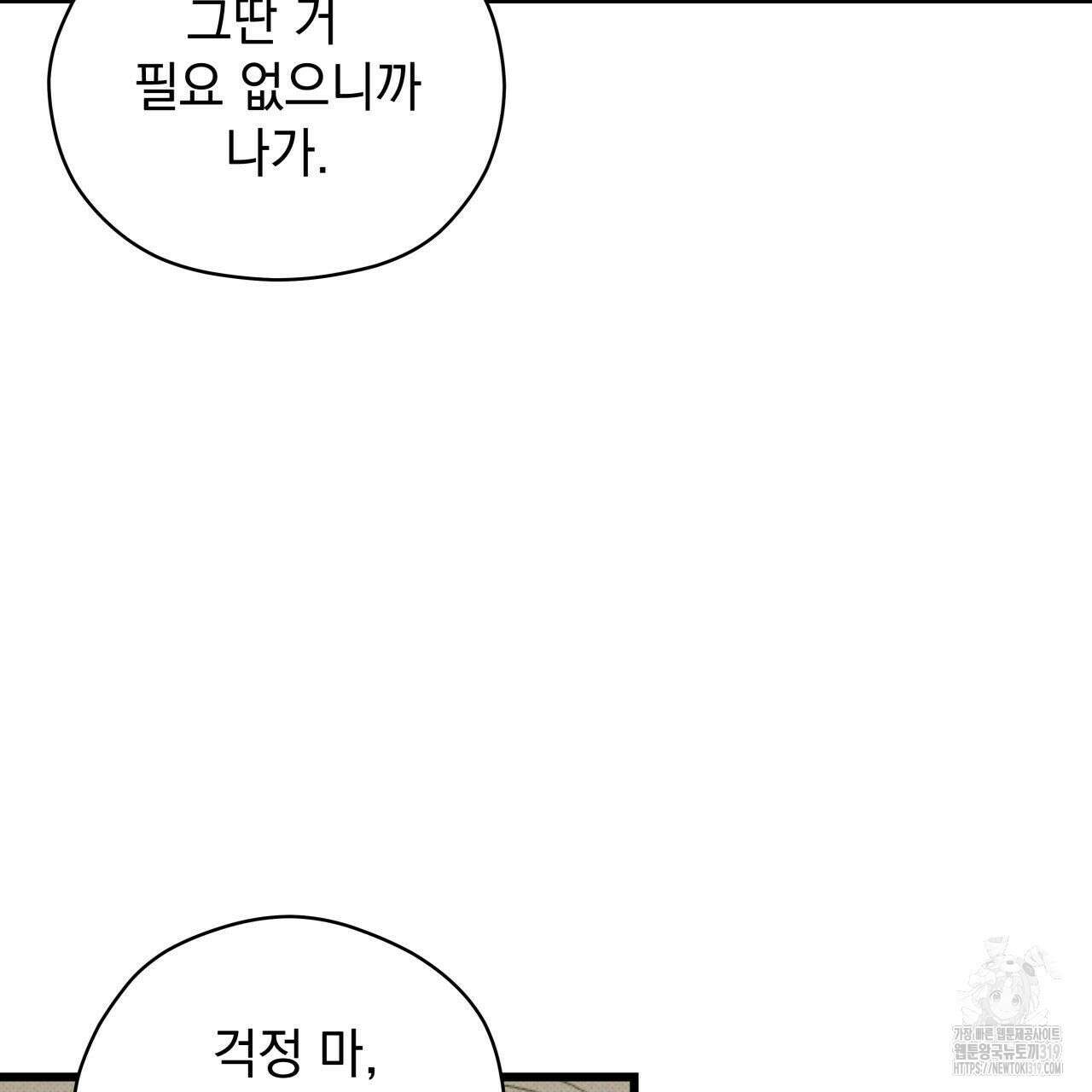 투 마이 발렌타인 (To my valentine) 4화 94