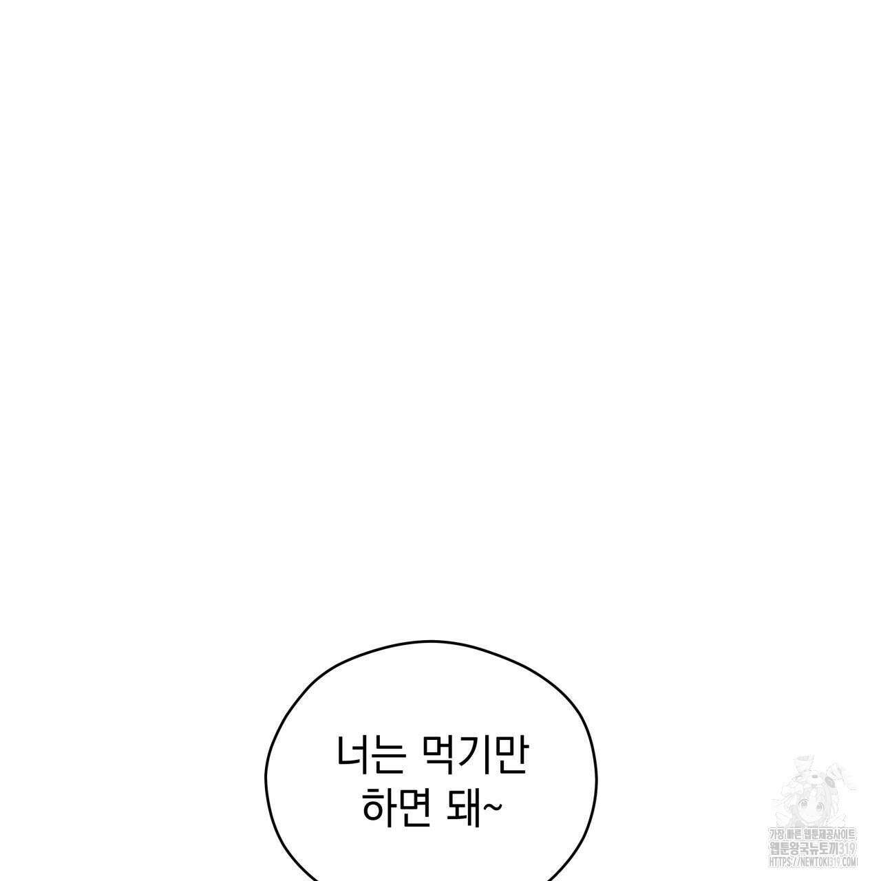 투 마이 발렌타인 (To my valentine) 4화 97