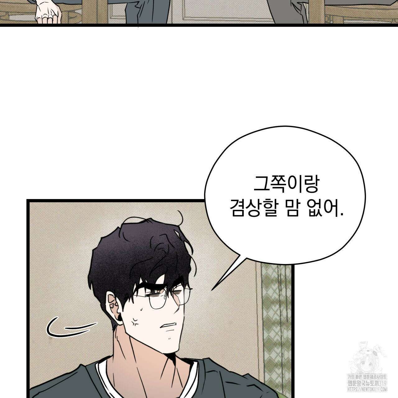 투 마이 발렌타인 (To my valentine) 4화 99