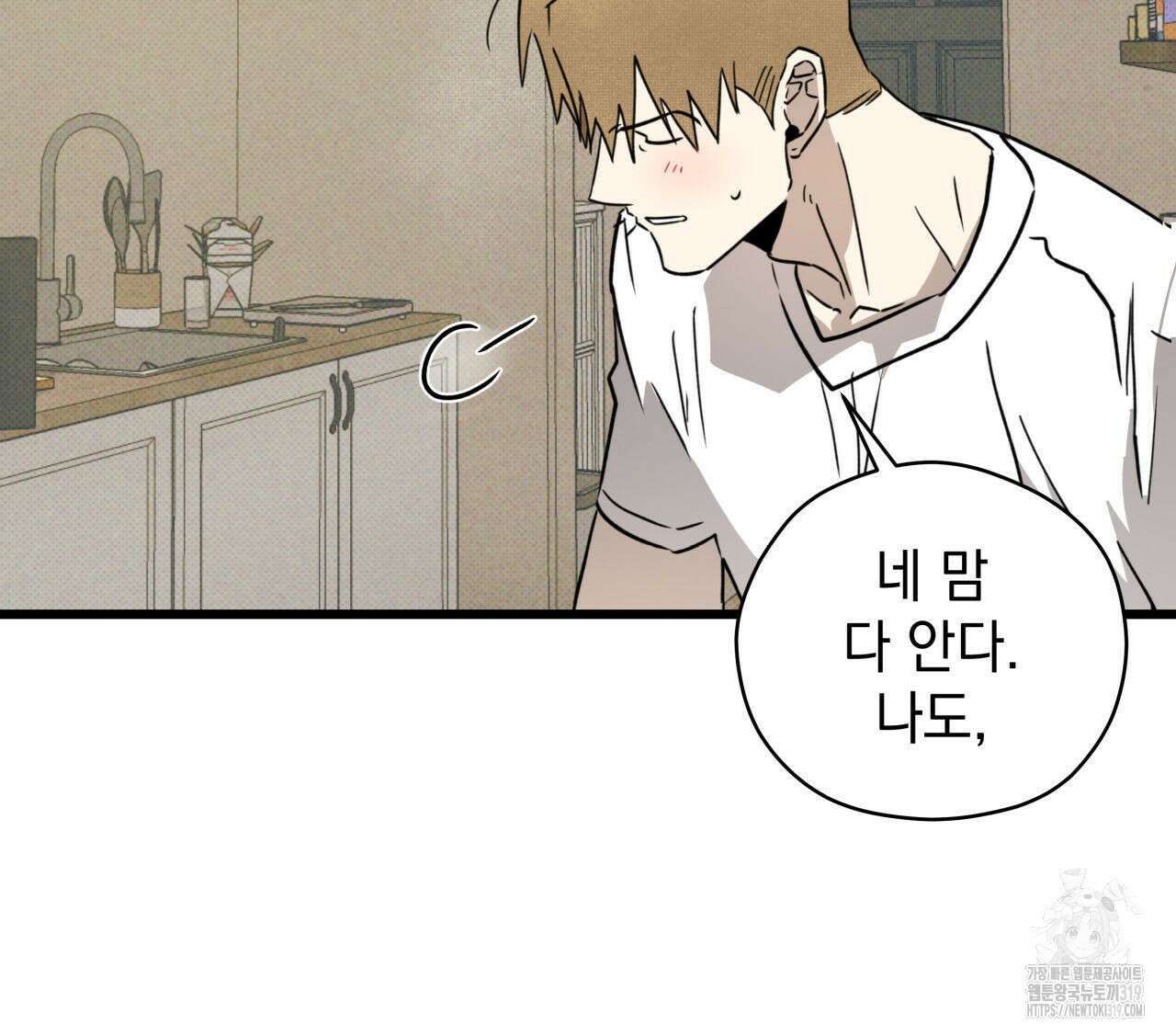 투 마이 발렌타인 (To my valentine) 4화 101