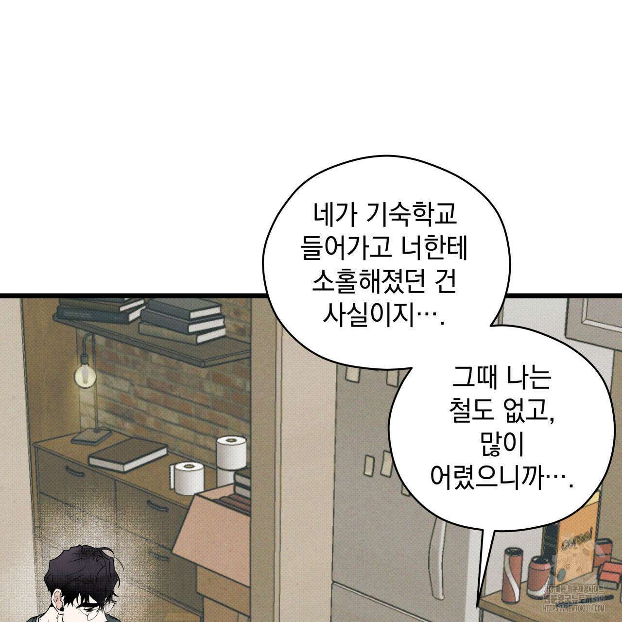 투 마이 발렌타인 (To my valentine) 4화 102