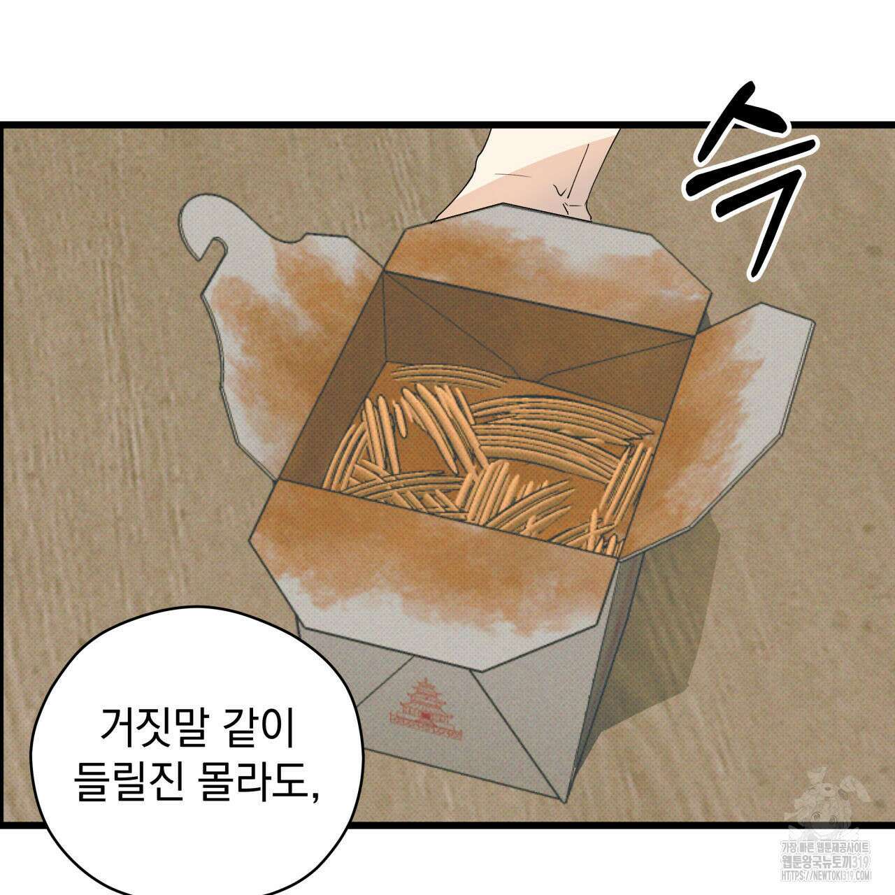 투 마이 발렌타인 (To my valentine) 4화 104