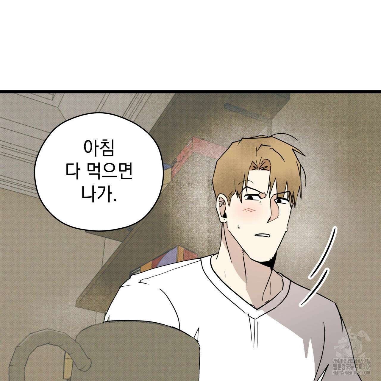 투 마이 발렌타인 (To my valentine) 4화 114