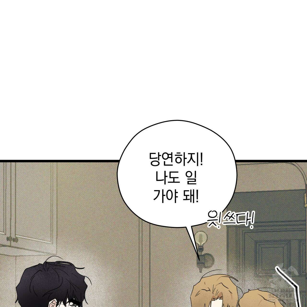 투 마이 발렌타인 (To my valentine) 4화 117