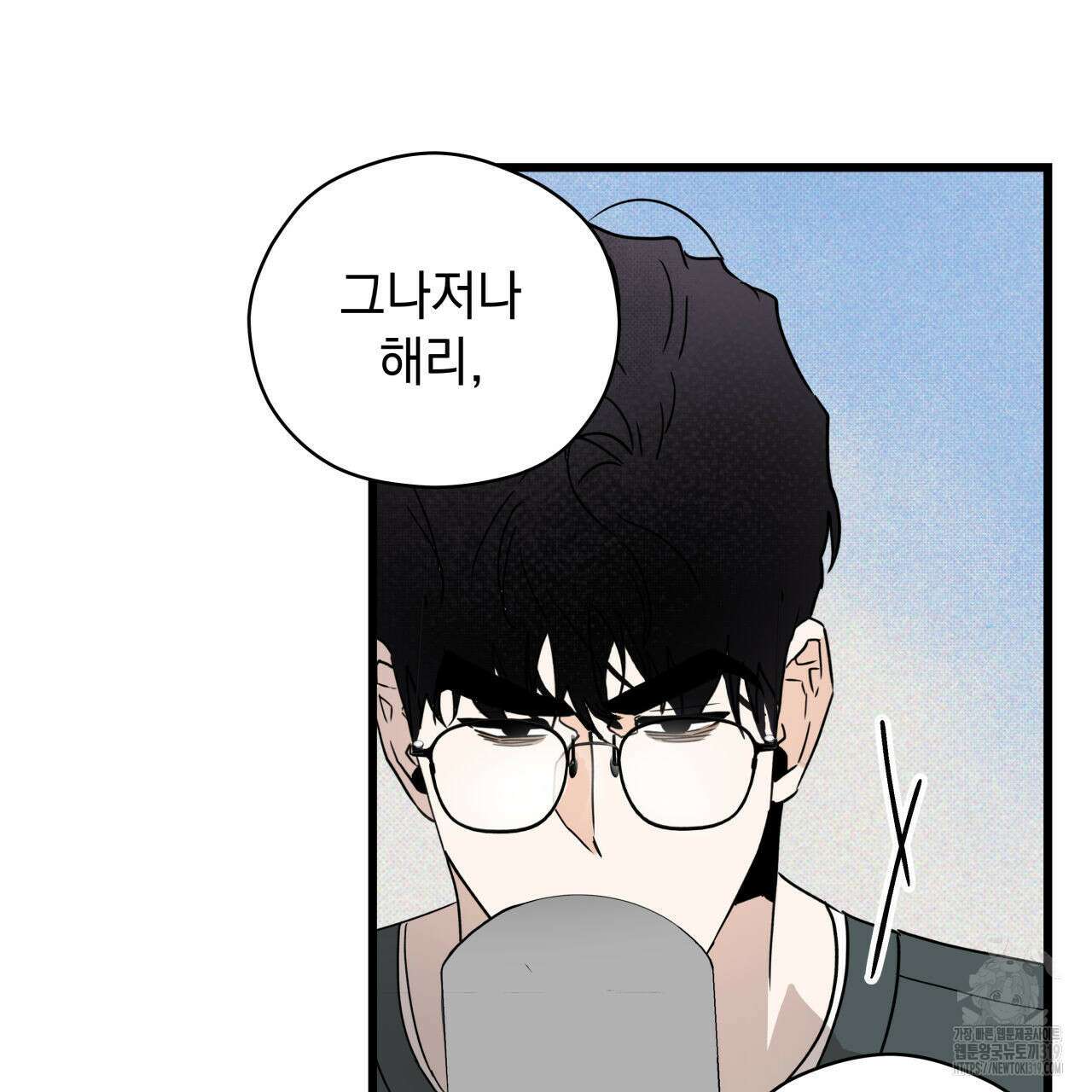 투 마이 발렌타인 (To my valentine) 4화 119
