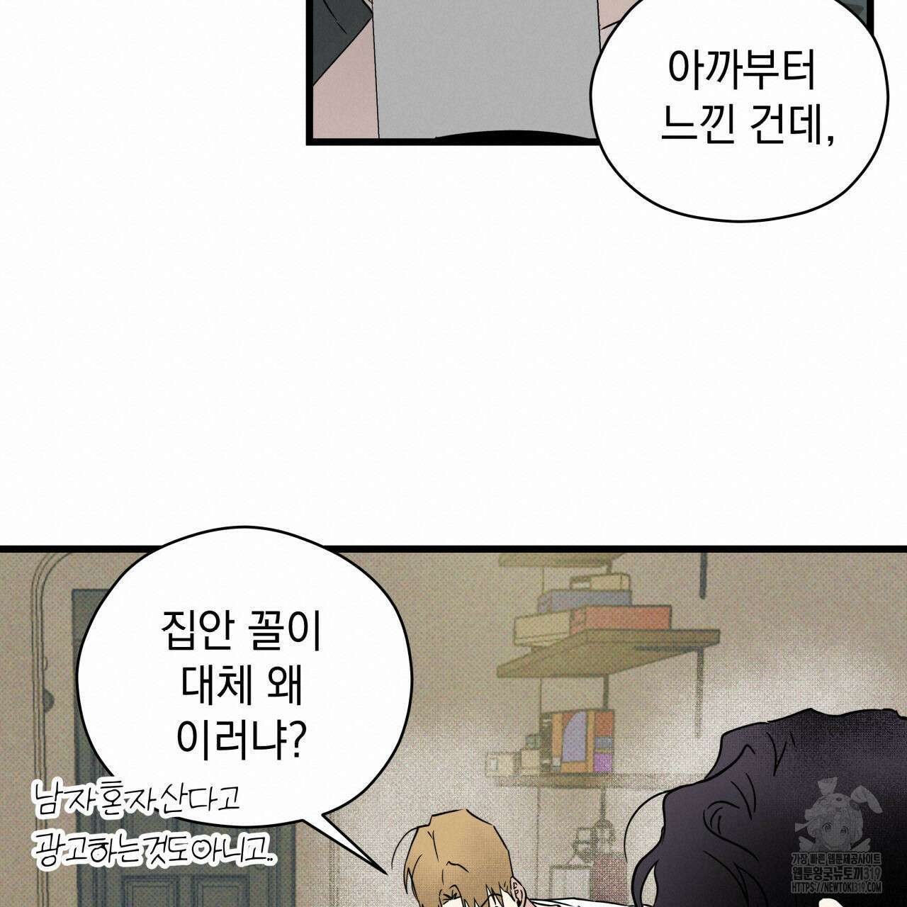 투 마이 발렌타인 (To my valentine) 4화 120