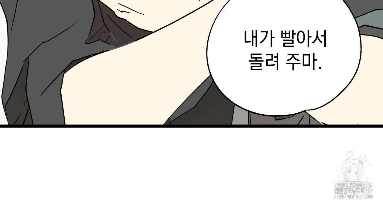 투 마이 발렌타인 (To my valentine) 4화 125