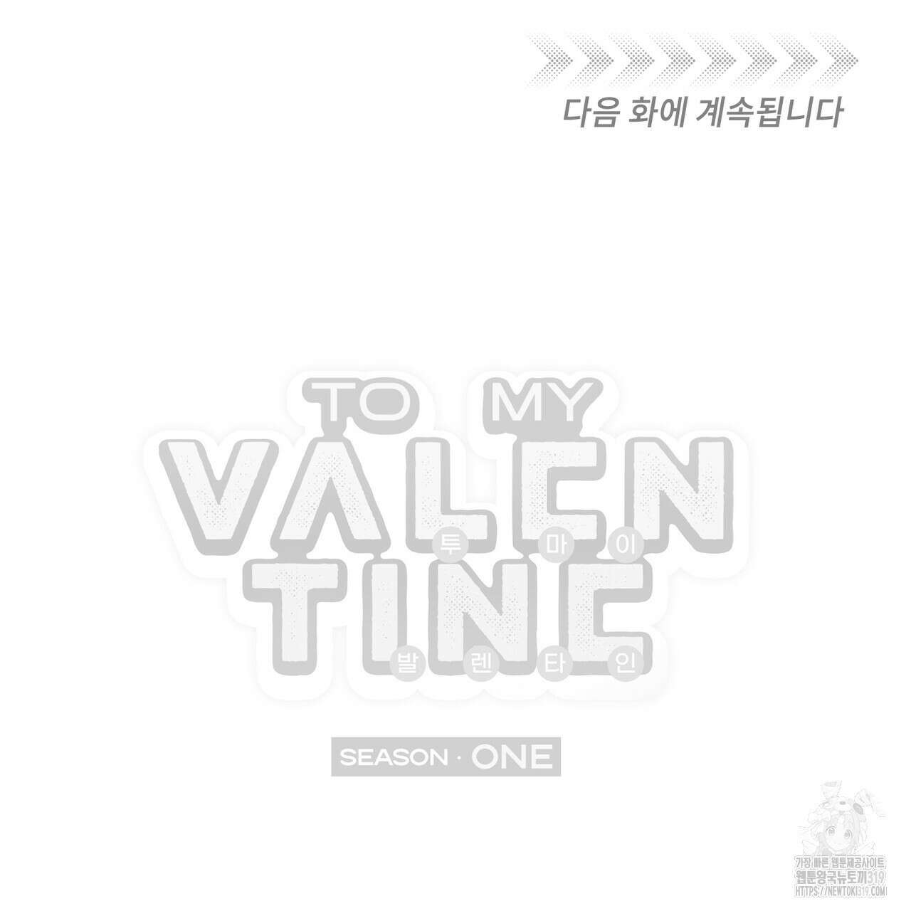 투 마이 발렌타인 (To my valentine) 4화 138