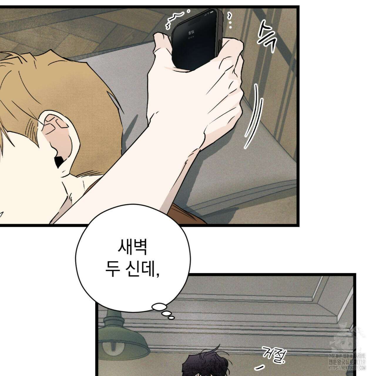 투 마이 발렌타인 (To my valentine) 9화 7
