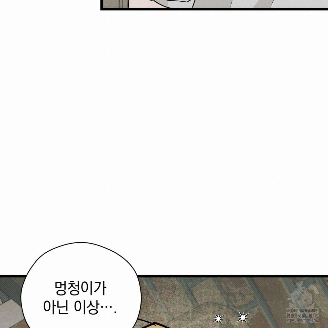 투 마이 발렌타인 (To my valentine) 9화 20