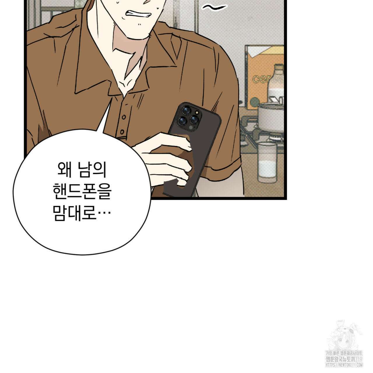 투 마이 발렌타인 (To my valentine) 9화 41